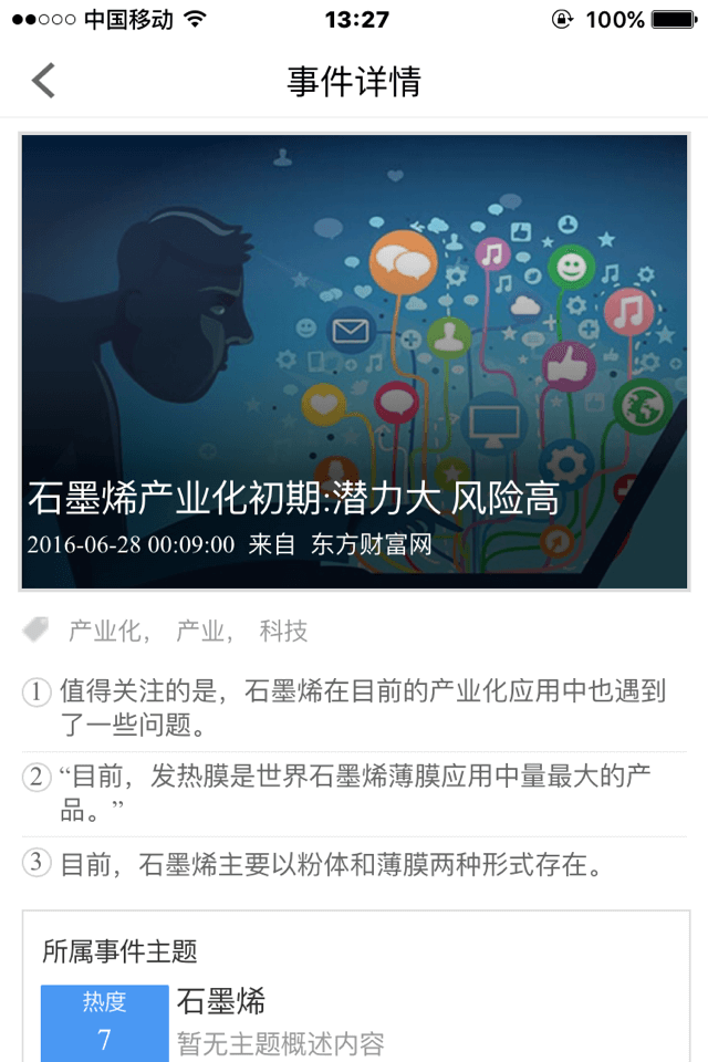 布尔财经苹果版游戏截图3