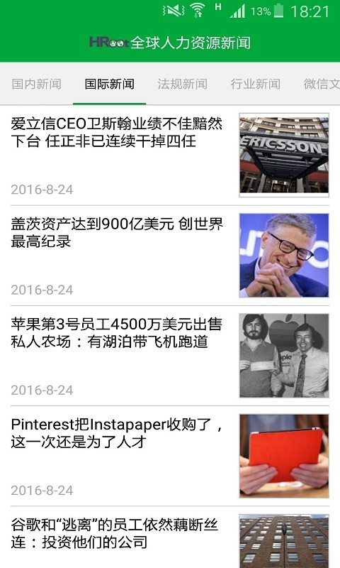 人力資源新聞游戲截圖3