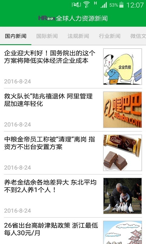 人力資源新聞蘋果版游戲截圖2