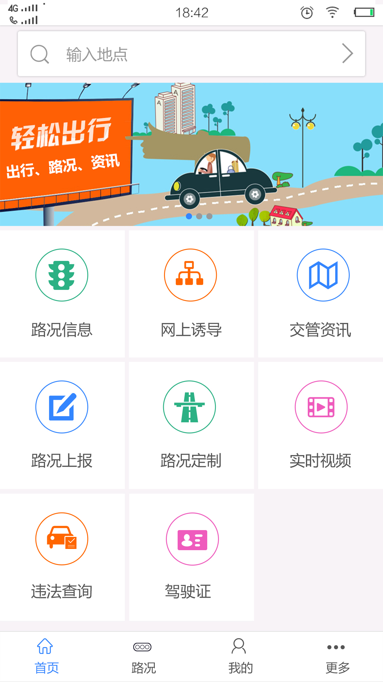 枣庄交警游戏截图2