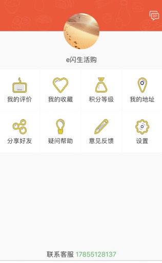 e闪生活购游戏截图3