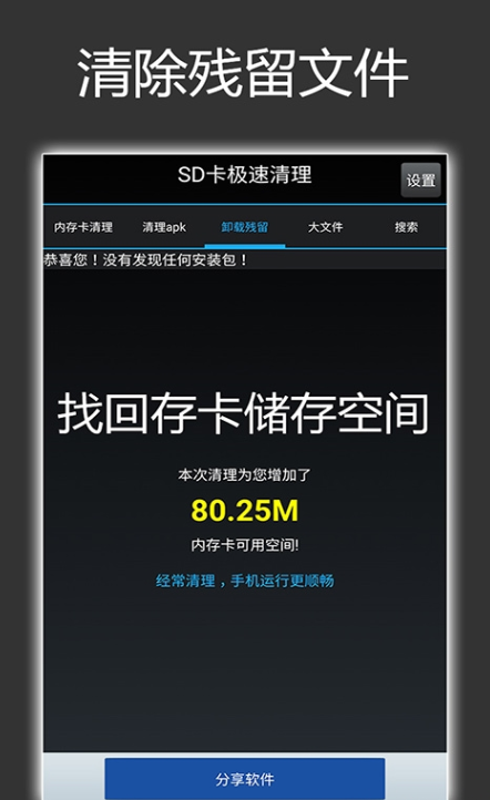 SD卡极速清理游戏截图1