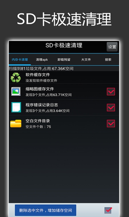 SD卡极速清理游戏截图2