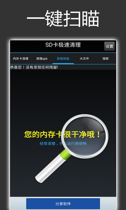 SD卡极速清理游戏截图3