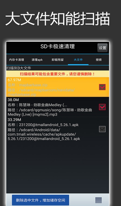 SD卡极速清理游戏截图4