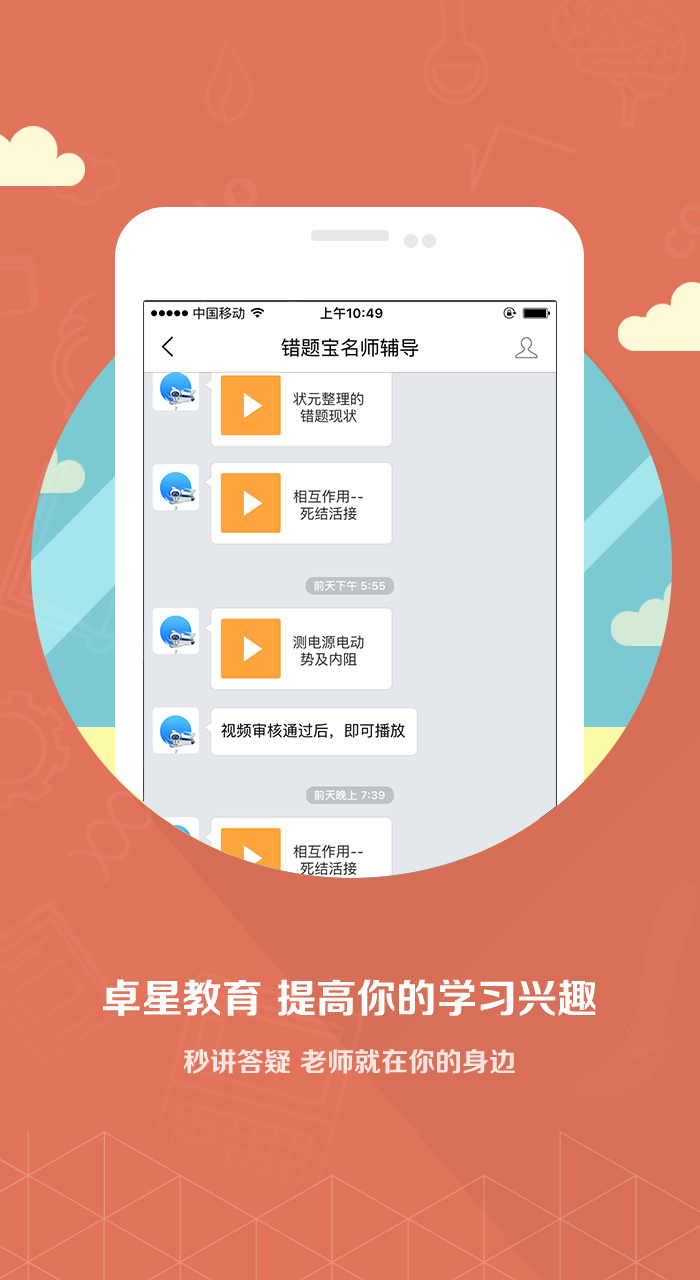 卓星教育游戏截图2