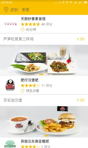 锦食送游戏截图5