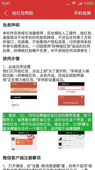 微信红包扫雷游戏截图2