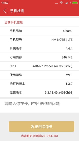 微信红包扫雷游戏截图3