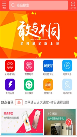 全网通云店游戏截图4