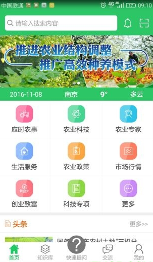 农技耘游戏截图3