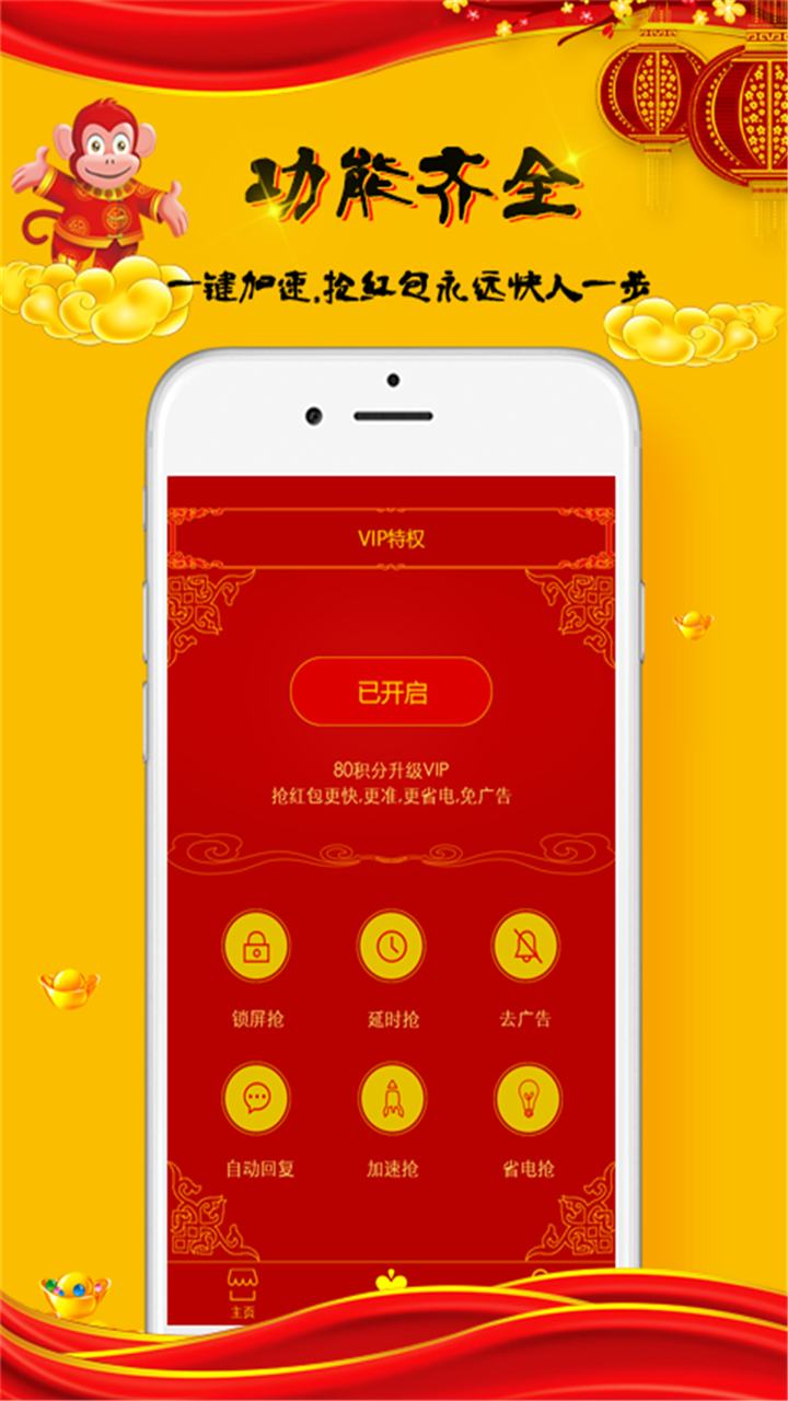 抢红包神器新春版游戏截图3