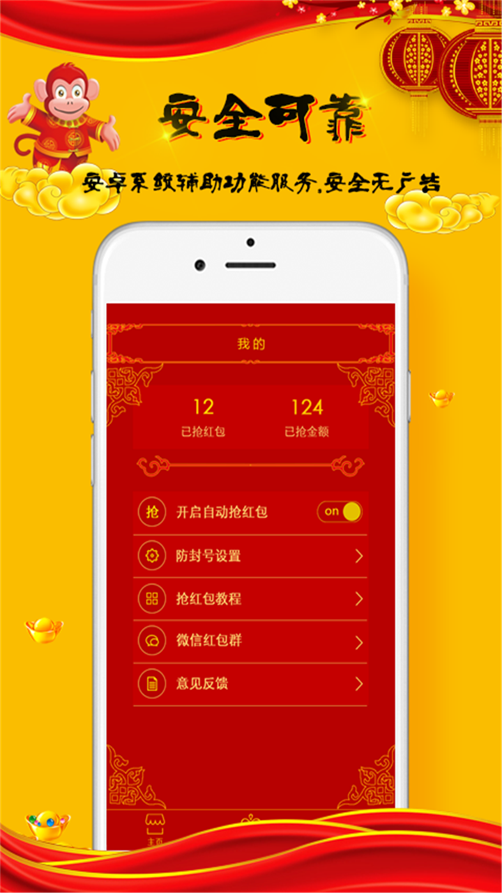 抢红包神器新春版游戏截图4