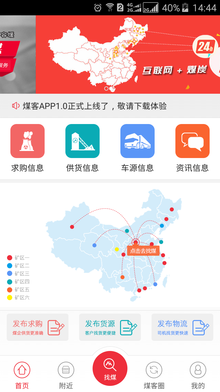 煤客游戏截图1