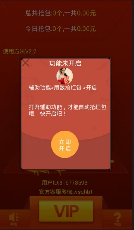 尾数抢红包游戏截图2