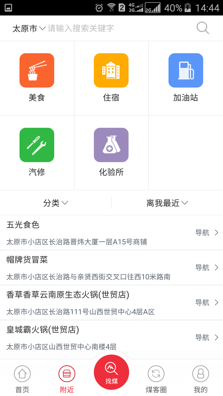 煤客游戏截图2