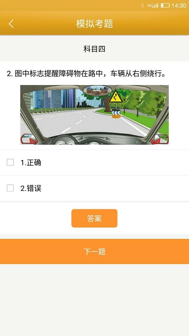 都都驾考游戏截图5