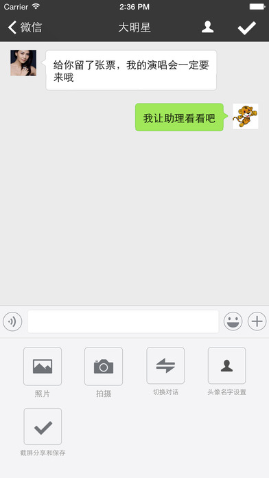 微信对话生成器苹果版游戏截图3