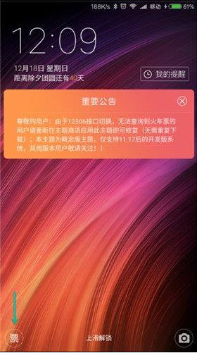 小米刷票神器游戏截图3