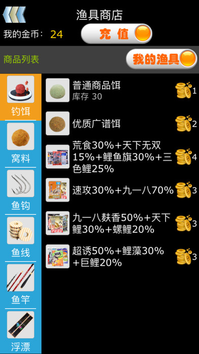 钓鱼看漂ios版游戏截图5