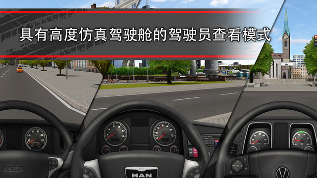 模拟卡车16无限金币版游戏截图3