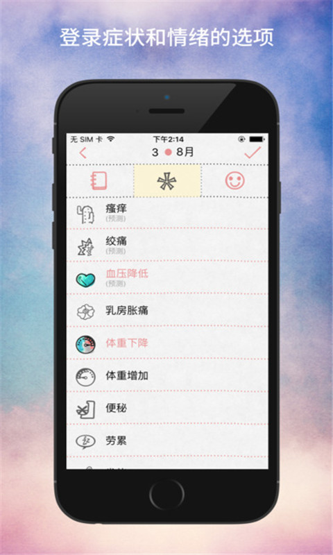 经期追踪器游戏截图3