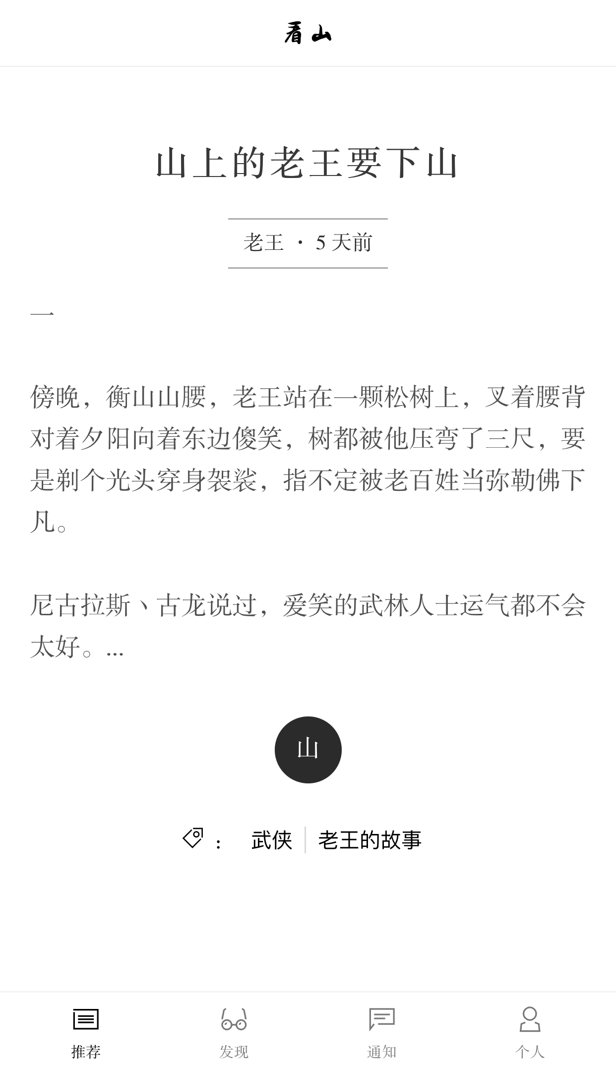 看山游戏截图1