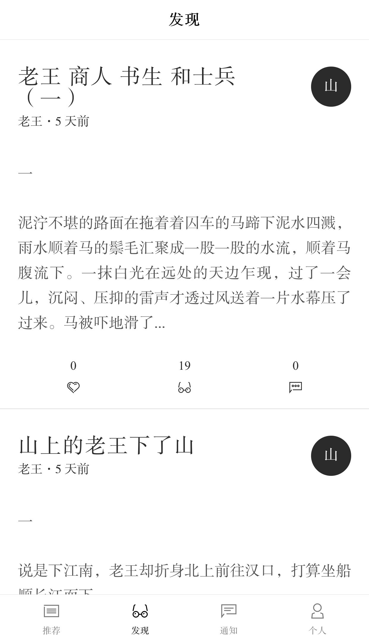 看山游戏截图2