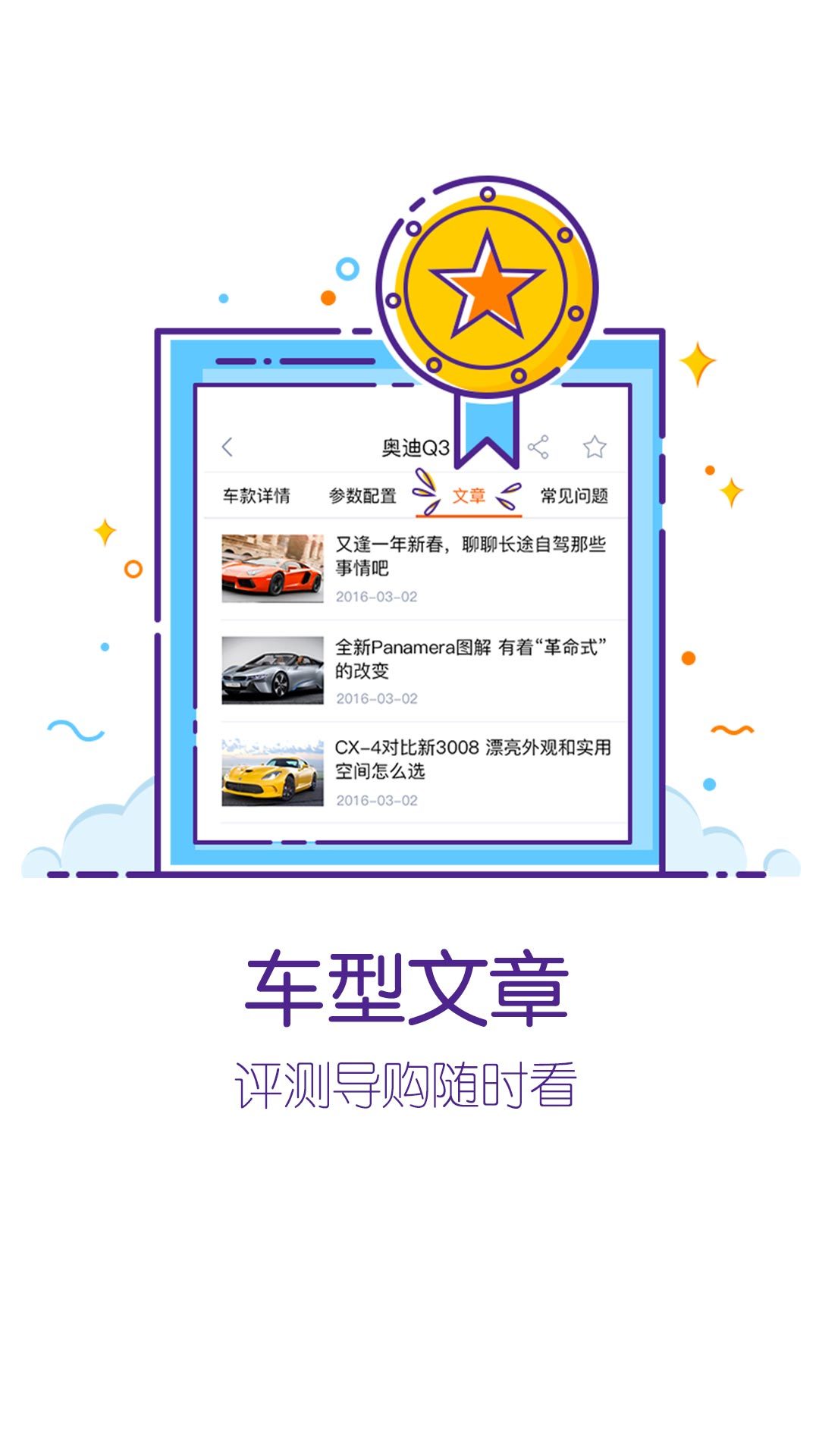 惠買車游戲截圖2