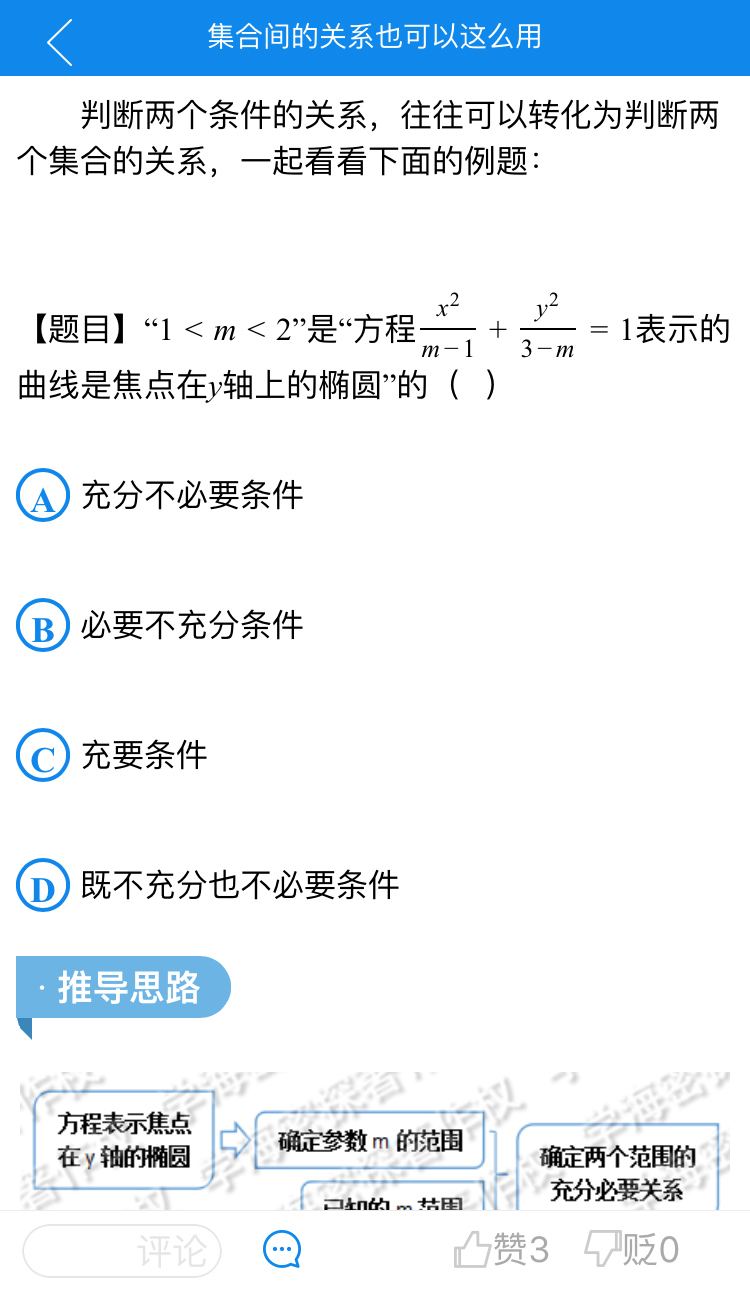 学海密探苹果版游戏截图3