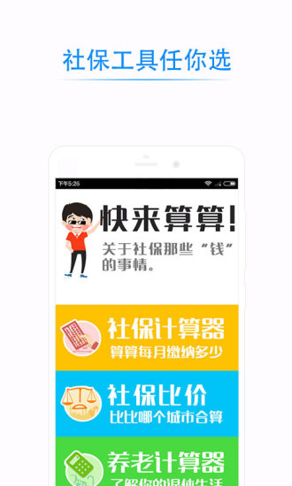 乌鲁木齐社保游戏截图3