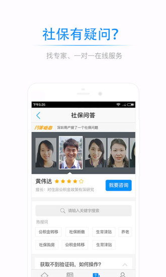 乌鲁木齐社保游戏截图4