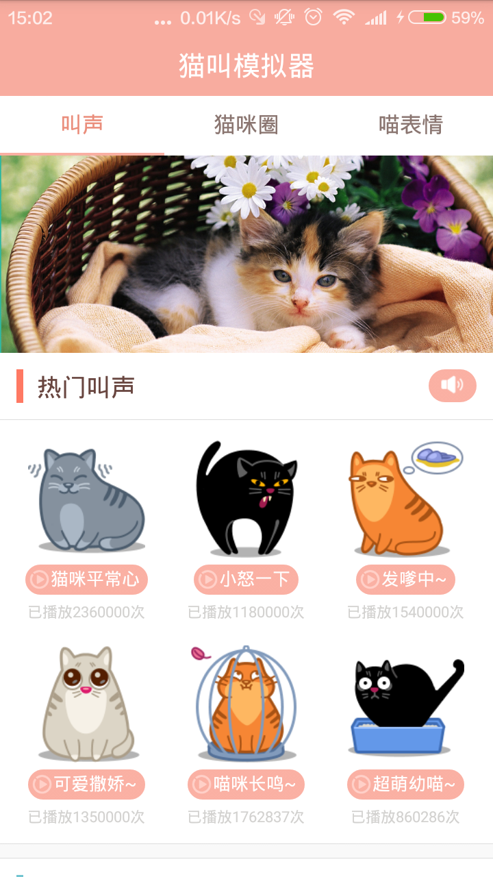 猫叫模拟器游戏截图2