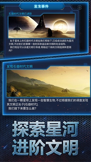 无尽星战安卓版游戏截图3