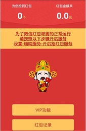 微信搶紅包隱身掛游戲截圖3