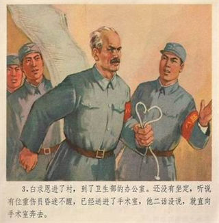 白求恩的故事游戲截圖3