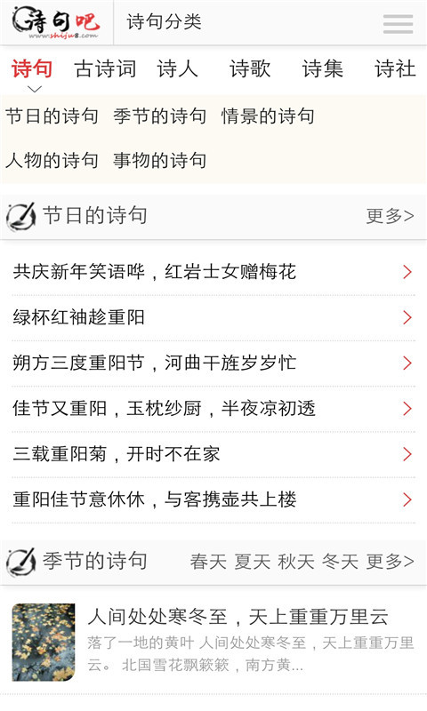 诗句吧游戏截图2
