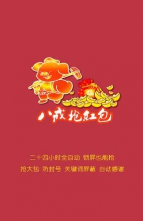 八戒搶紅包游戲截圖1