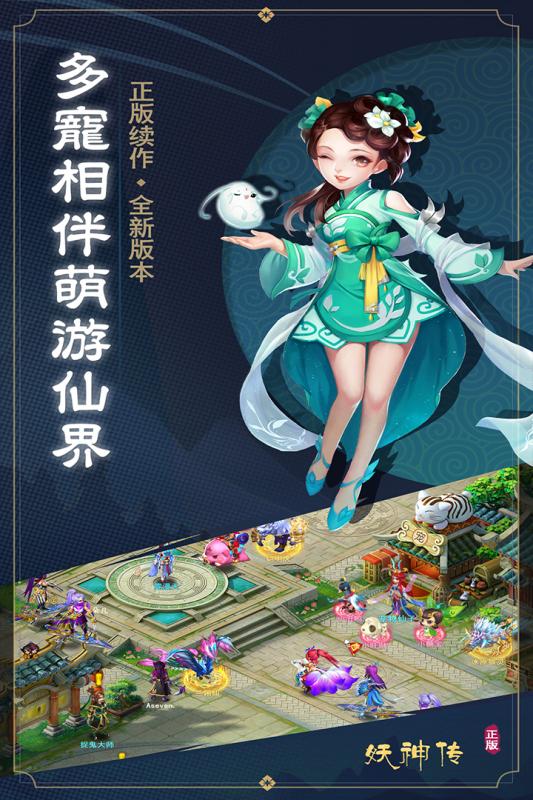 妖神傳ios版游戲截圖4