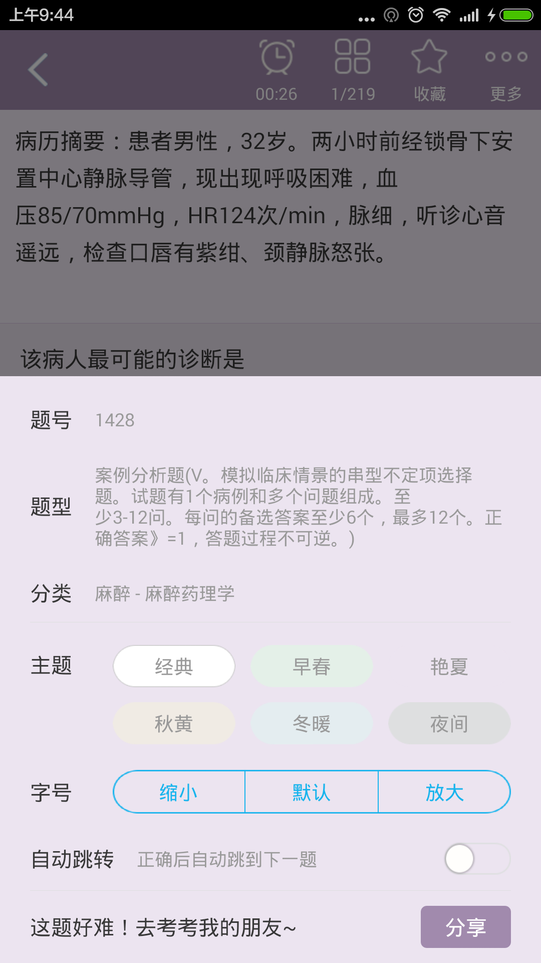 麻醉學高級職稱總題庫游戲截圖3