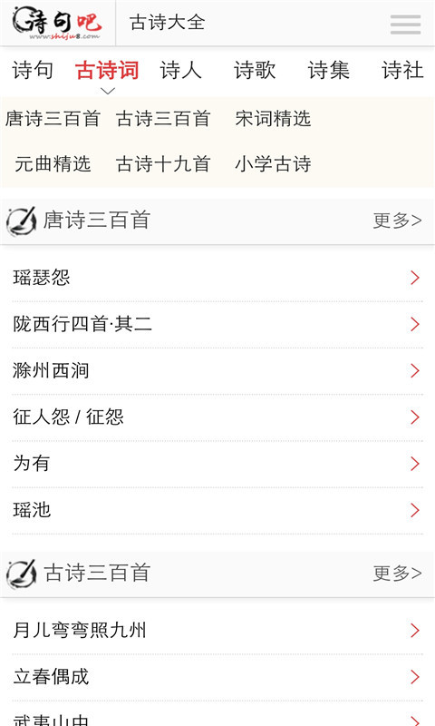 诗句吧游戏截图3
