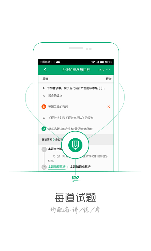會計從業資格考試游戲截圖2