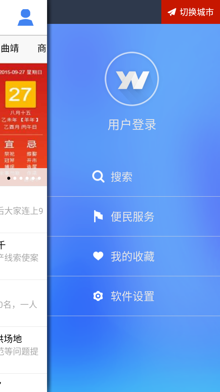 云南通曲靖市游戏截图4