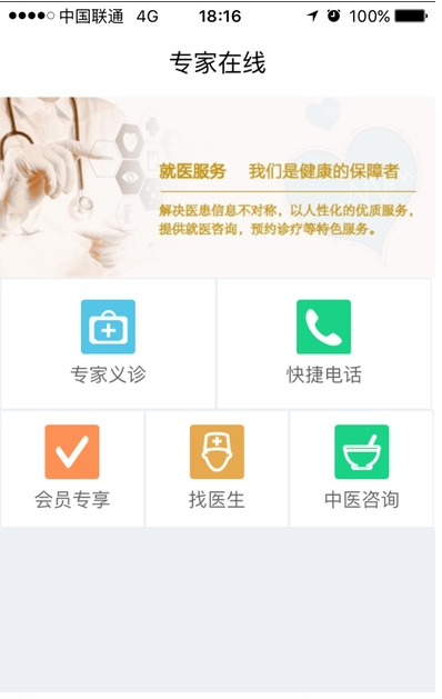 e问诊游戏截图4