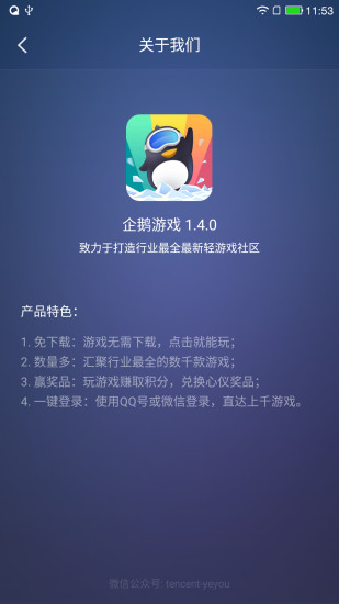 企鹅游戏安卓版游戏截图5
