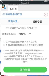 逆战抢红包游戏截图1