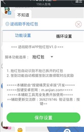 逆战抢红包游戏截图2