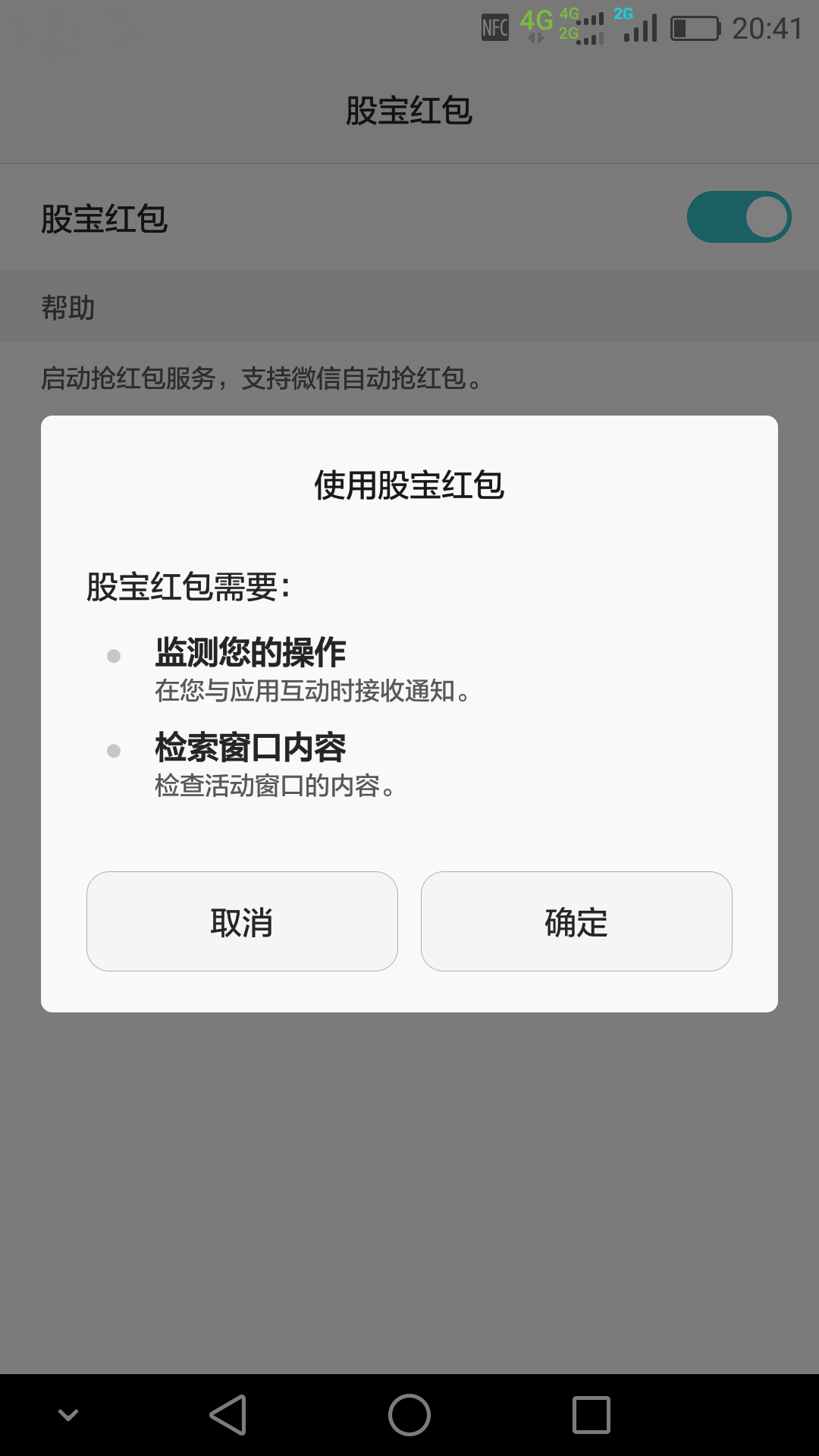 股宝红包游戏截图4