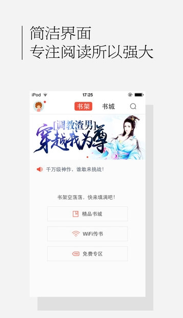 百度書城ios版游戲截圖2