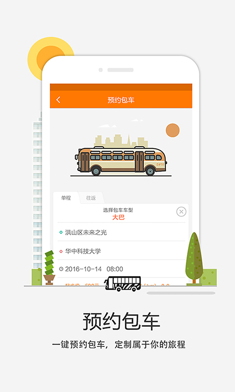 斑马快跑游戏截图2